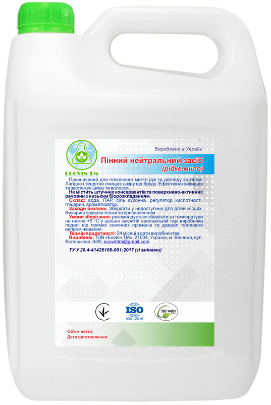 Пінний нейтральний засіб (рідке мило) ECOVIN TM